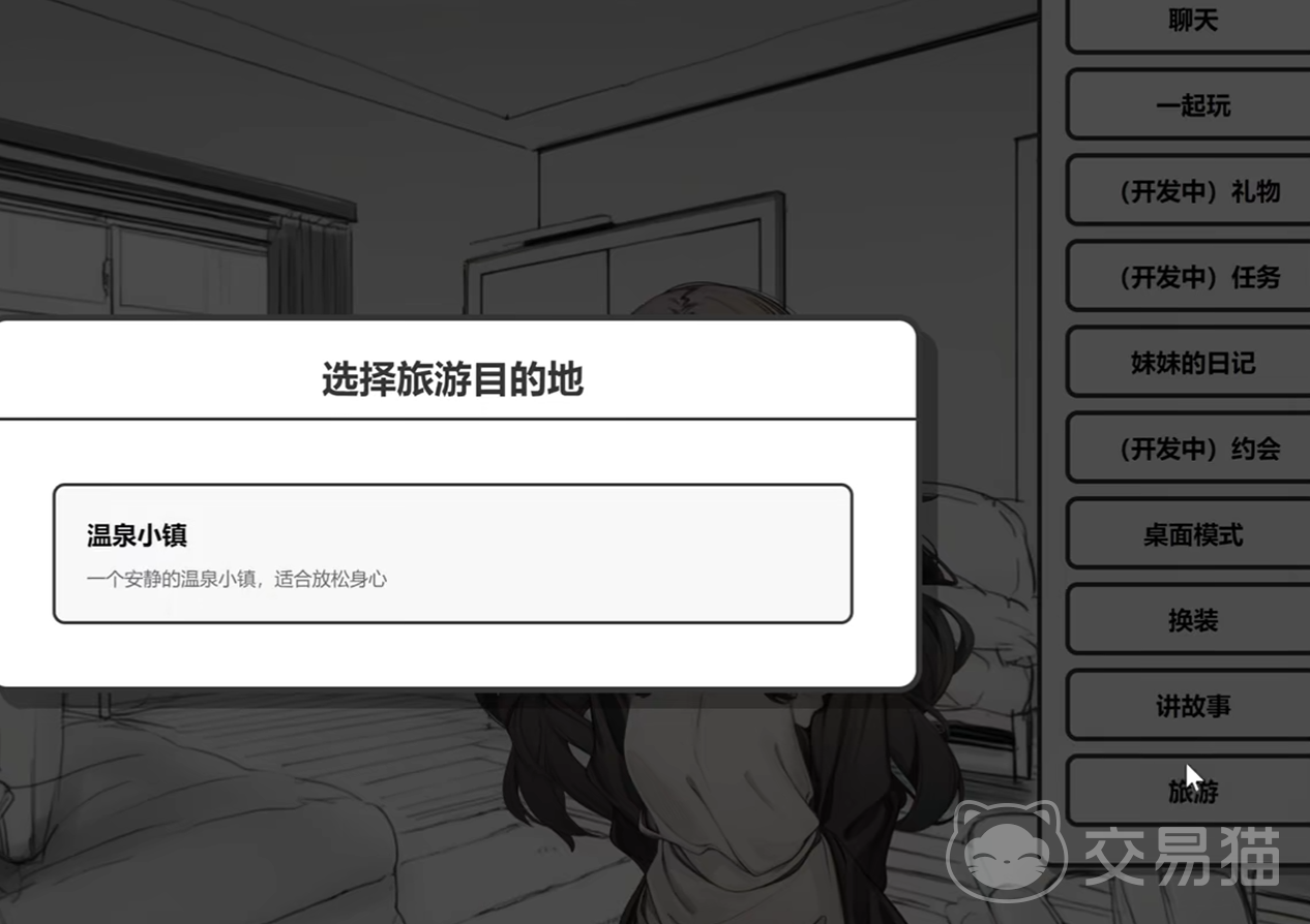 妹居物语手游旅游玩法详解 妹居物语手游旅行系统与景点互动全攻略