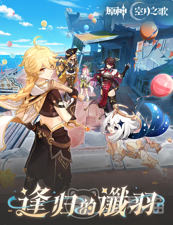 原神逢归的谶羽 原神新版本前瞻与玩法详解