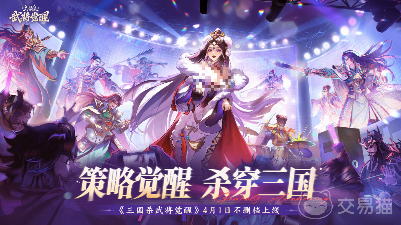 三国杀武将觉醒 开服时间与最新爆料汇总