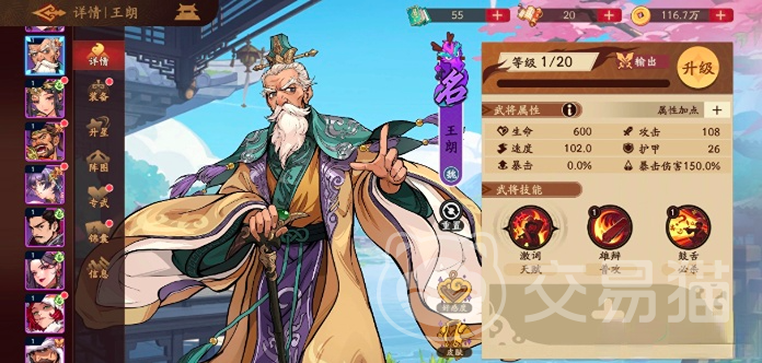 三国杀武将觉醒王朗强度分析与技能详解