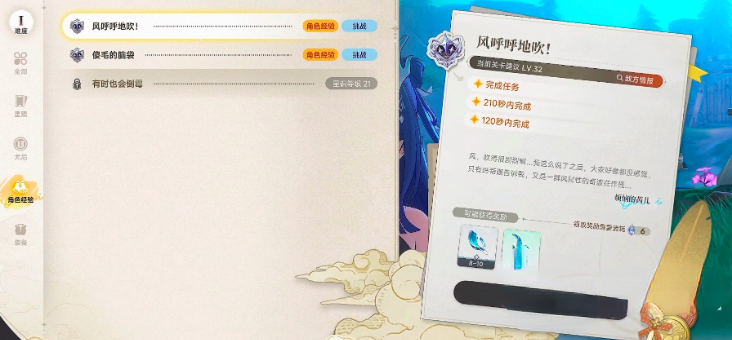 蓝色星原旅谣 风呼呼地吹委托全流程图文攻略