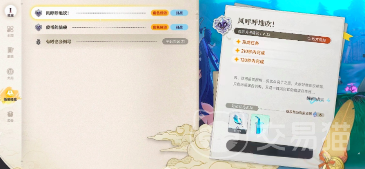 蓝色星原旅谣 风呼呼地吹委托全流程图文攻略