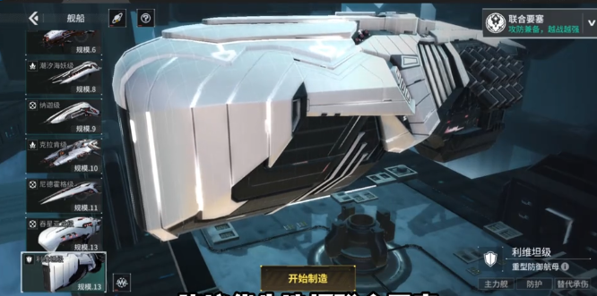 亿万光年手游联合要塞攻略 亿万光年手游六大势力选择推荐