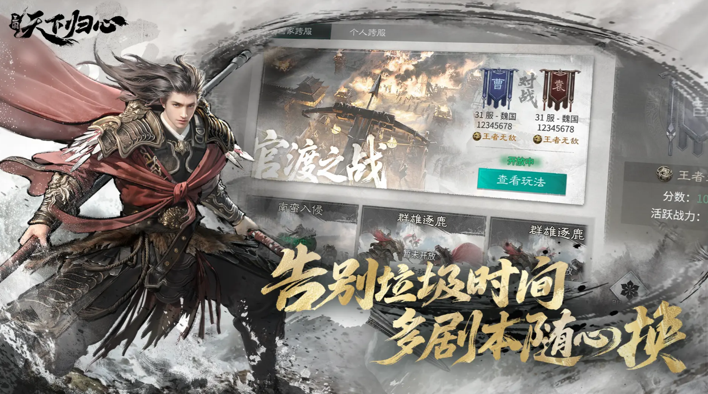 三国天下归心平民阵容推荐 三国天下归心零氪玩家高收益打法指南