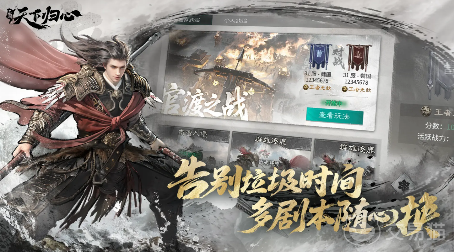 三国天下归心平民阵容推荐 三国天下归心零氪玩家高收益打法指南