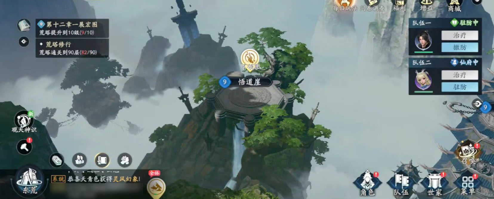 遮天世界手游悟道崖玩法攻略 遮天世界手游悟道崖通关技巧与资源获取指南