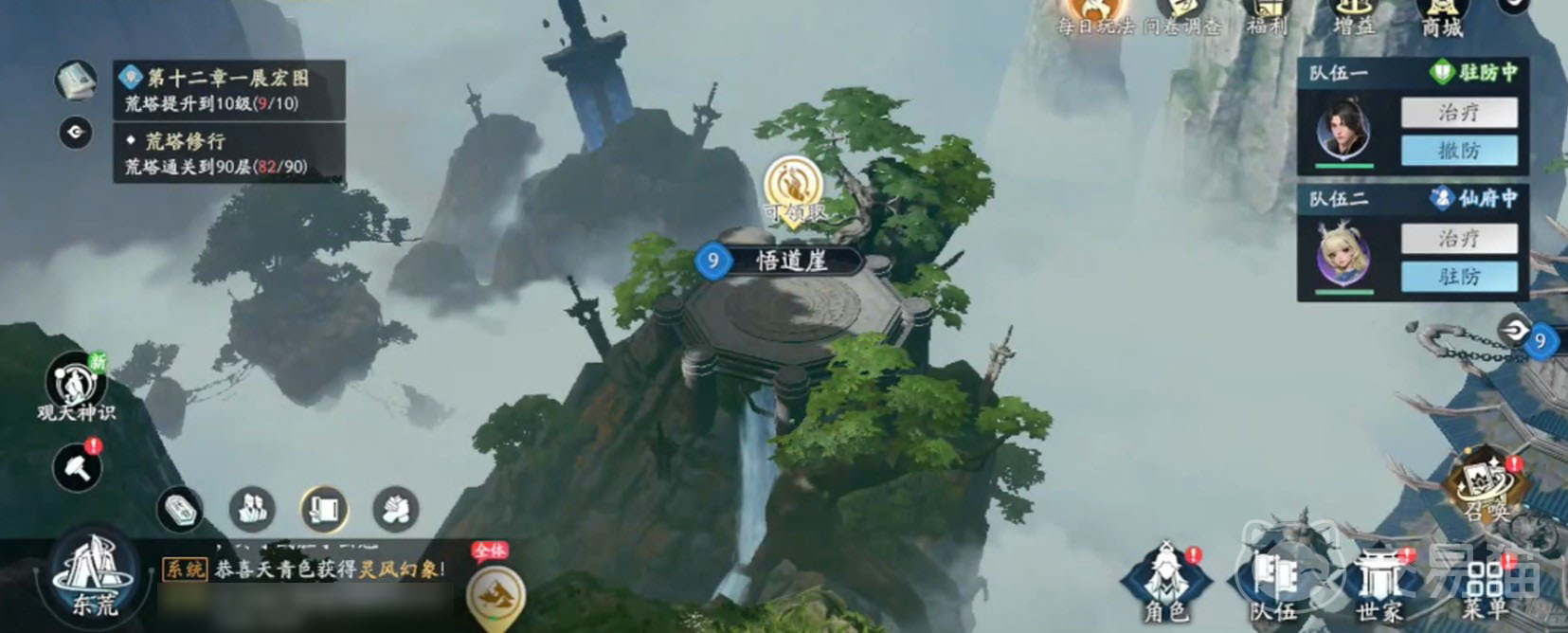 遮天世界手游悟道崖玩法攻略 遮天世界手游悟道崖通关技巧与资源获取指南