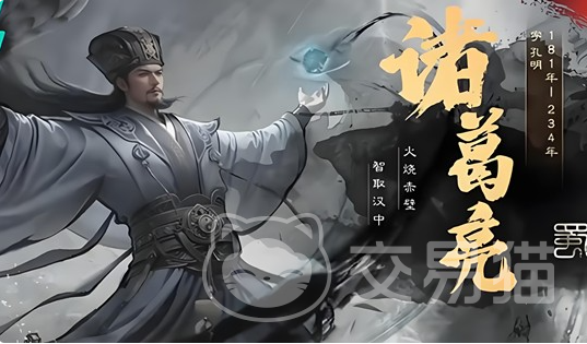 三国天下归心诸葛亮强度分析 三国天下归心诸葛亮实战表现与阵容搭配指南