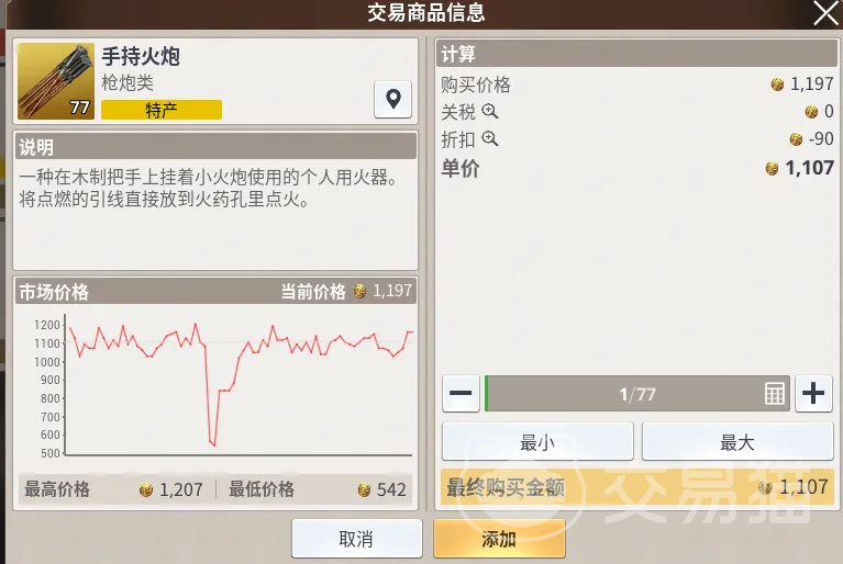 大航海时代起源动态交易系统详解 大航海时代起源高收益贸易攻略