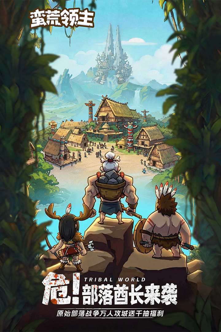 蛮荒领主手游兑换码大全 蛮荒领主手游最新礼包码汇总