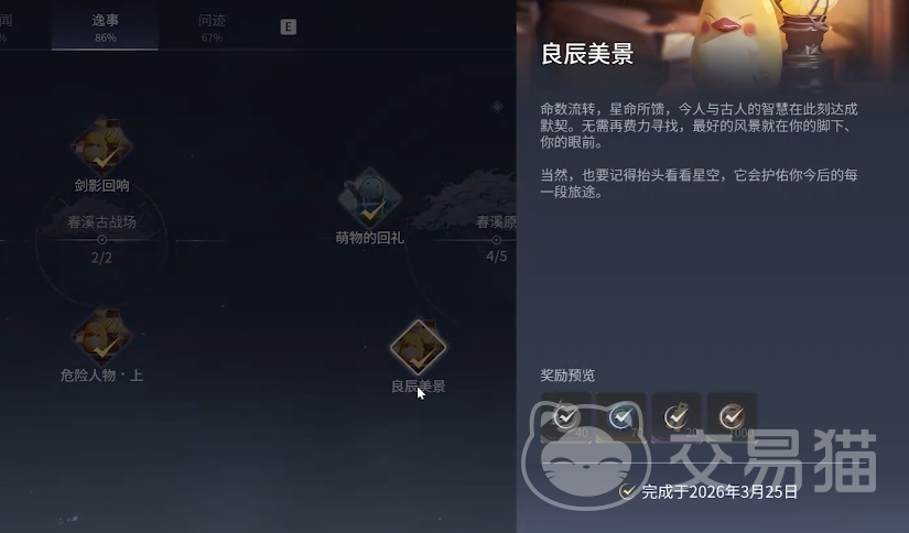 王者荣耀世界良辰美景任务攻略 王者荣耀良辰美景活动全流程详解