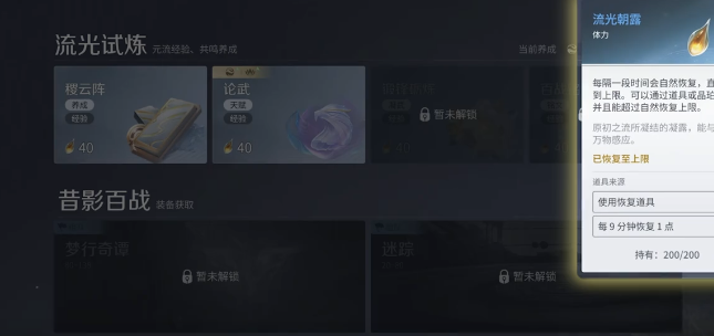 王者荣耀世界体力上限与使用方法详解 王者荣耀世界体力机制全面解析