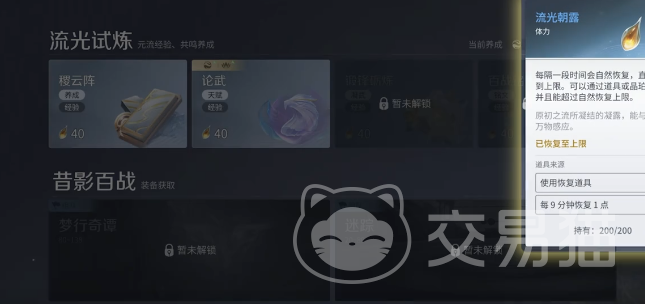 王者荣耀世界体力上限与使用方法详解 王者荣耀世界体力机制全面解析