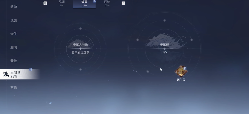 王者荣耀世界两生关通关攻略 王者荣耀两生关任务流程与难点解析