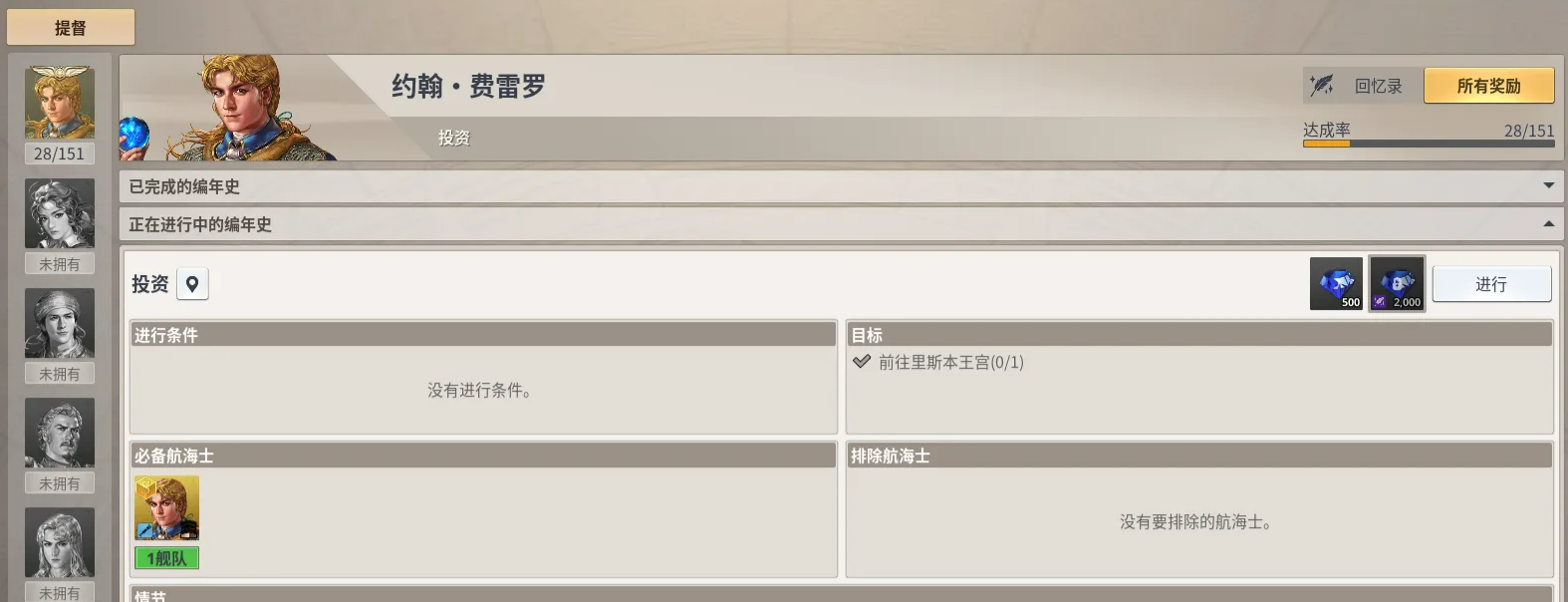 大航海时代起源回忆录 大航海时代起源回忆录游戏背景与剧情解析