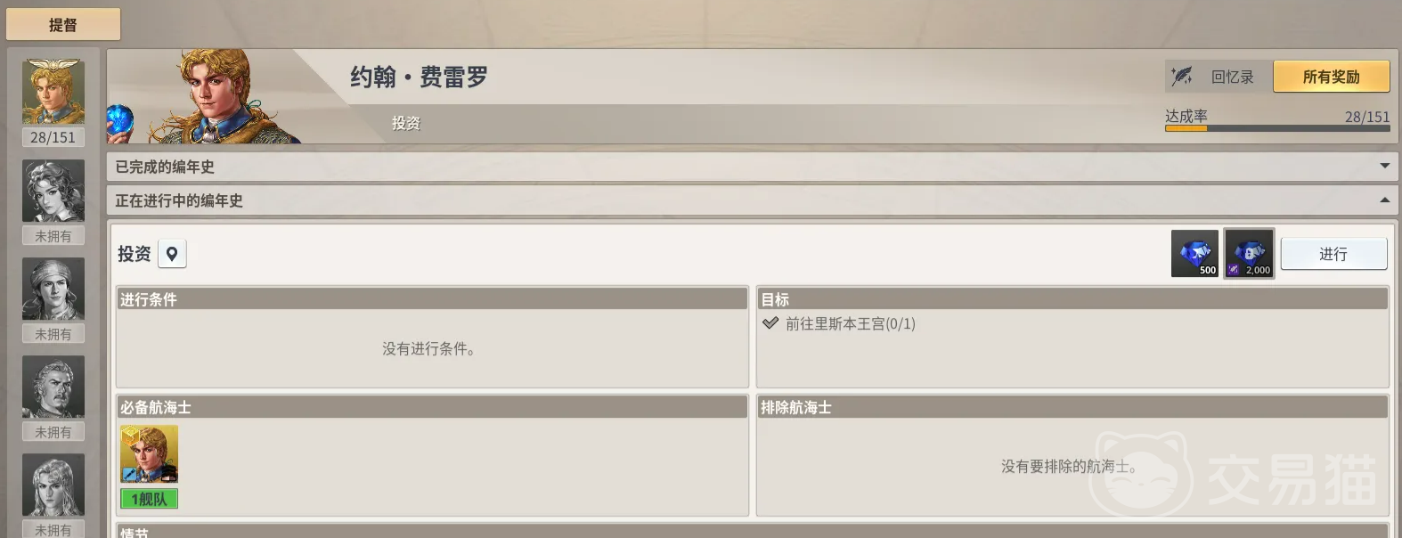 大航海时代起源回忆录 大航海时代起源回忆录游戏背景与剧情解析