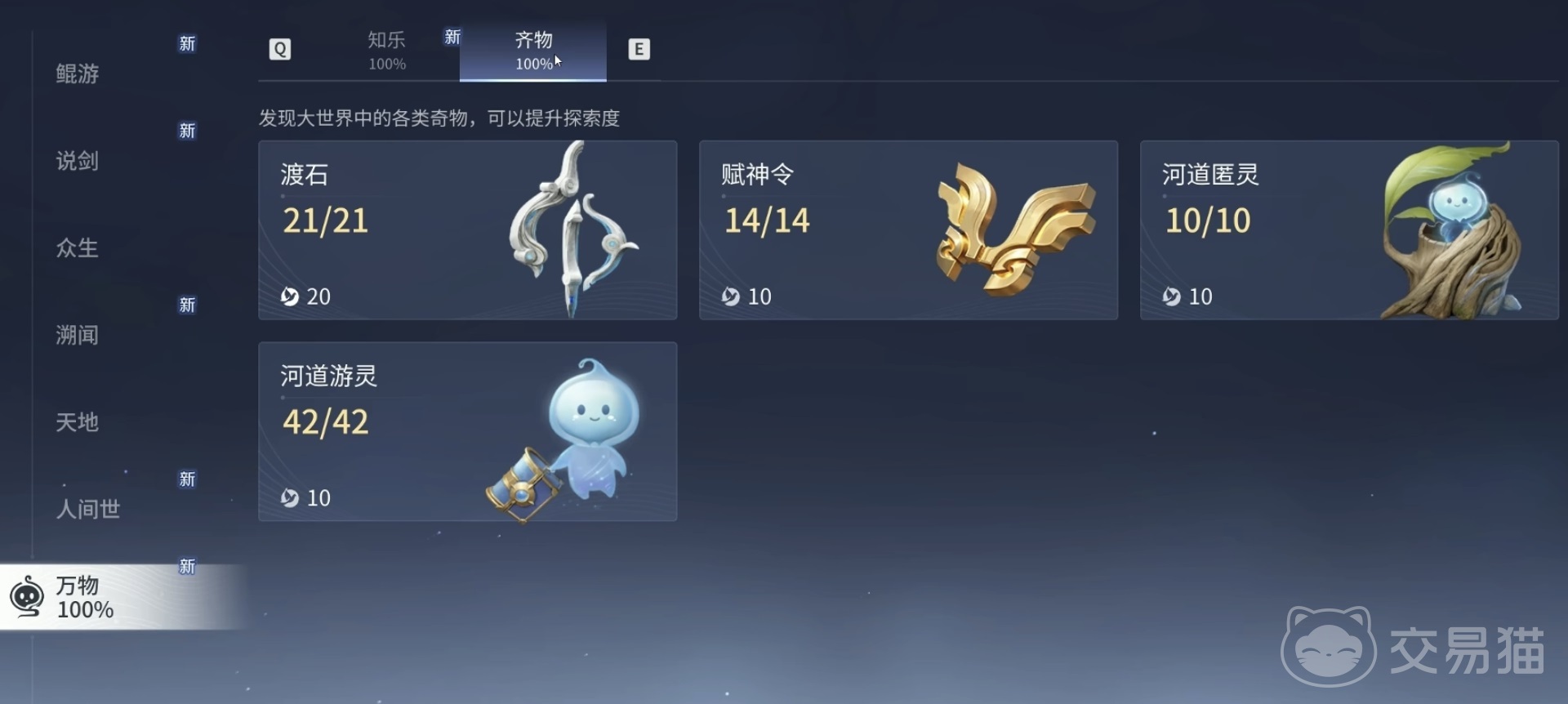 王者荣耀世界河道逆灵位置 王者荣耀匿灵刷新点与获取攻略