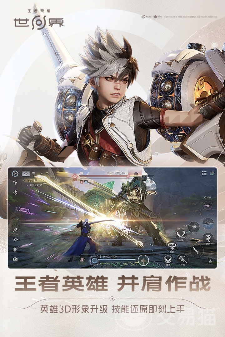 王者荣耀世界正式上线平台一览 王者荣耀世界支持哪些设备和平台