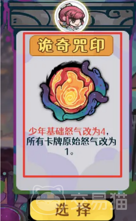 古今2风起蓬莱 诡奇咒印玩法详解与通关技巧