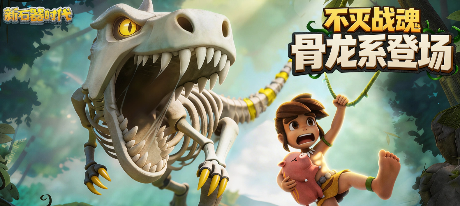 新石器时代骨龙系宠物怎么样 新石器时代骨龙系宠物图鉴与培养攻略
