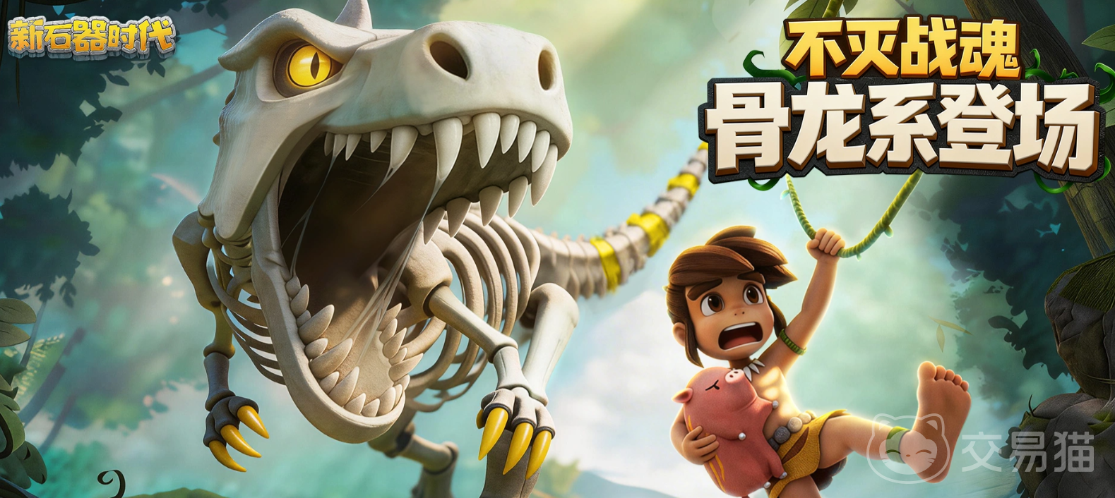 新石器时代骨龙系宠物怎么样 新石器时代骨龙系宠物图鉴与培养攻略