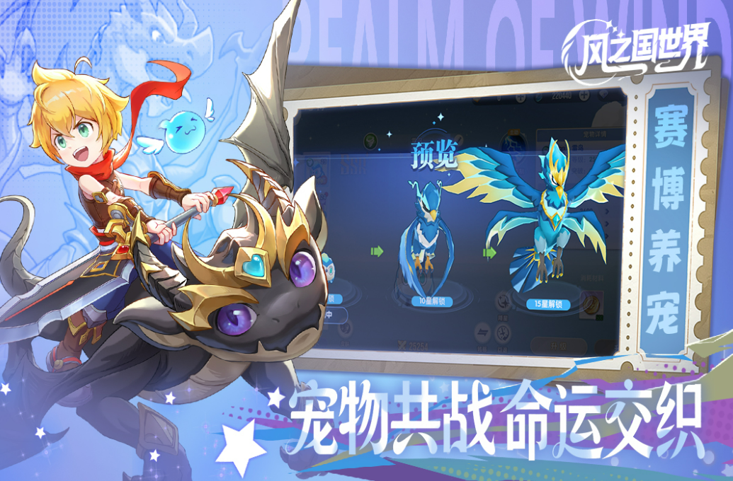 风之国世界星空之境：玩法全攻略与场景深度探索