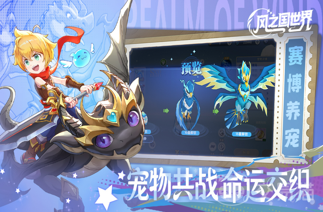 风之国世界星空之境 风之国世界星空之境玩法详解与场景探索