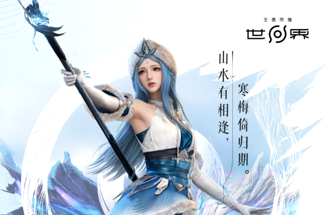 王者荣耀世界冰雪之华王昭君 王者荣耀冰雪主题限定皮肤深度解析