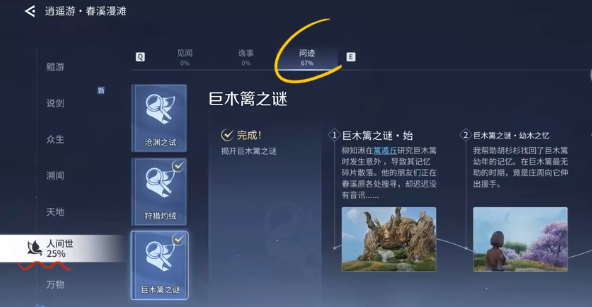 王者荣耀世界问迹任务攻略 王者荣耀问迹任务全流程通关指南