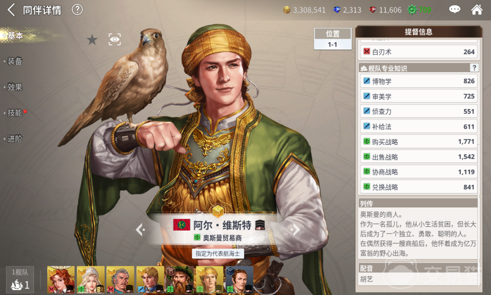 大航海时代起源 冒险职业选择推荐与全职业详解