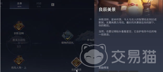 王者荣耀世界良辰美景任务攻略 王者荣耀良辰美景活动全流程教学