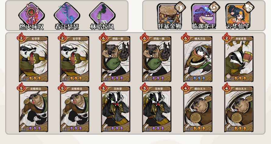 古今2风起蓬莱 土元素回怒流配队与实战玩法详解