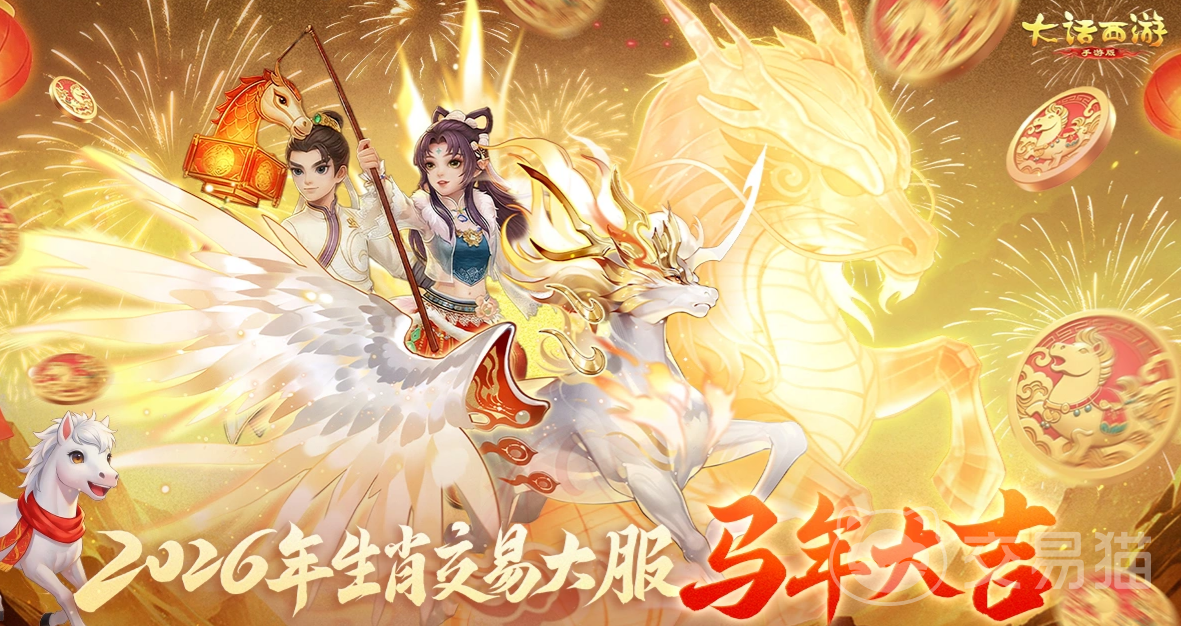 大话西游手游交易平台推荐及选购指南