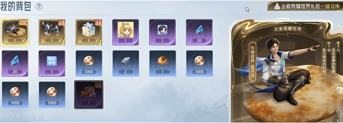 王者荣耀世界礼包领取攻略 王者荣耀世界礼包怎么领