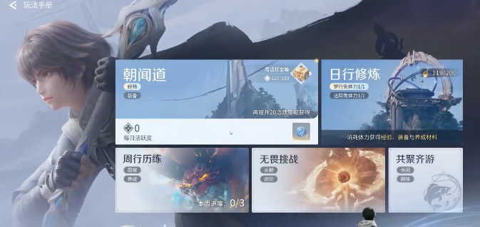 王者荣耀世界每日必做任务清单 王者荣耀世界高效刷日常攻略