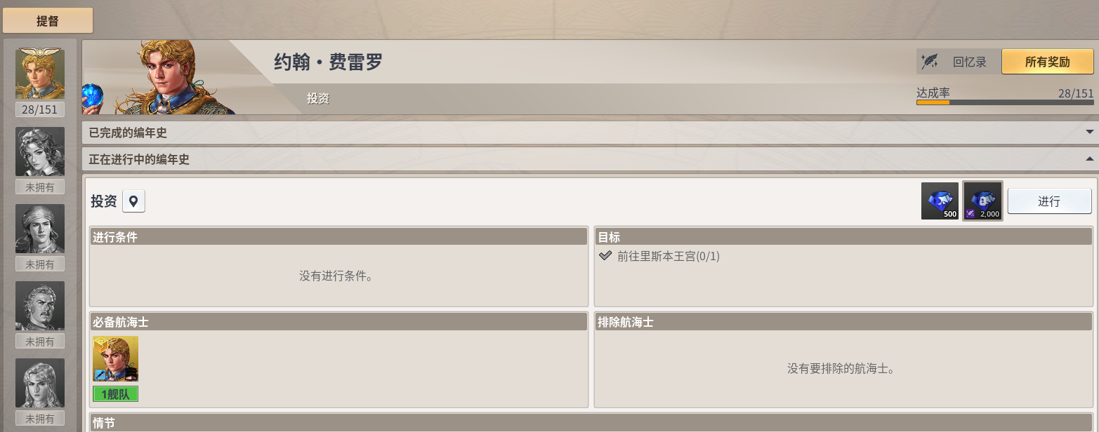 大航海时代起源回忆录怎么玩 大航海时代起源回忆录新手入门与玩法详解