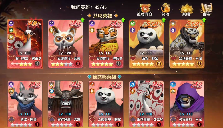 功夫熊猫神龙大侠手游：高输出高生存阵容全攻略｜主流搭配与角色养成技巧