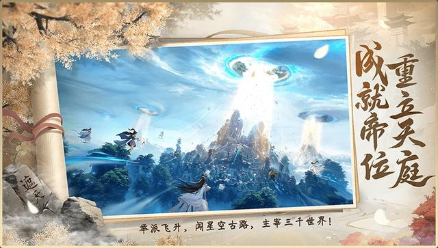 遮天世界手游仙兵系统全攻略：获取强化与进阶技巧解析