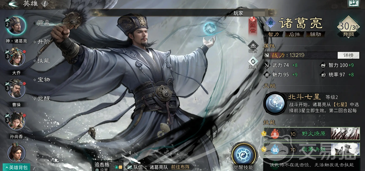 三国天下归心 诸葛亮技能详解与实战搭配攻略