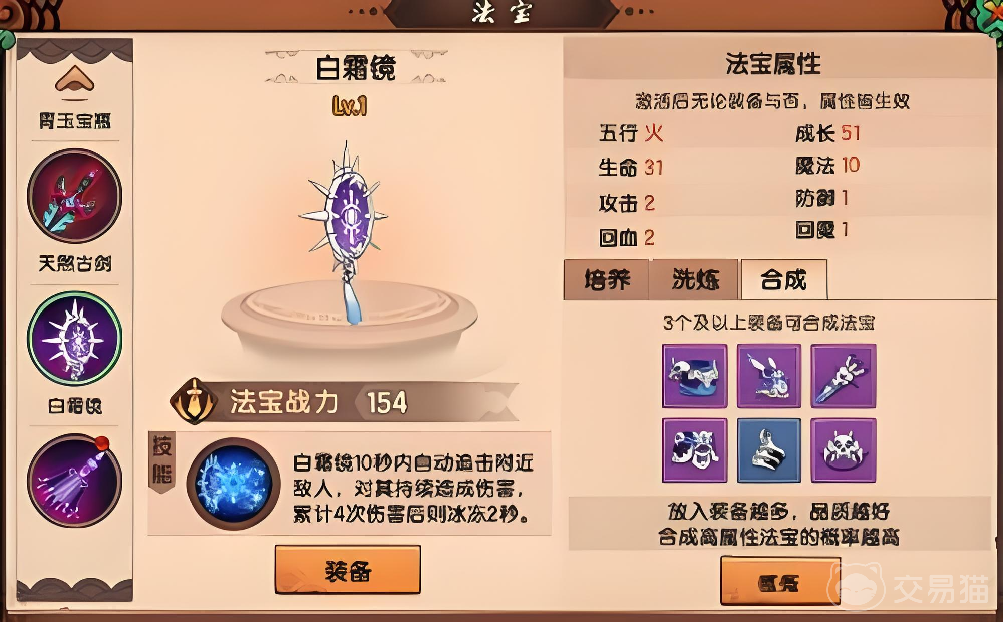 造梦西游之黎尤浩劫篇 地煞葫芦属性解析与实战强度评测