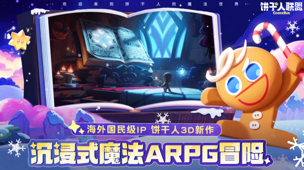 饼干人联盟上线时间 饼干人联盟最新版本更新日期