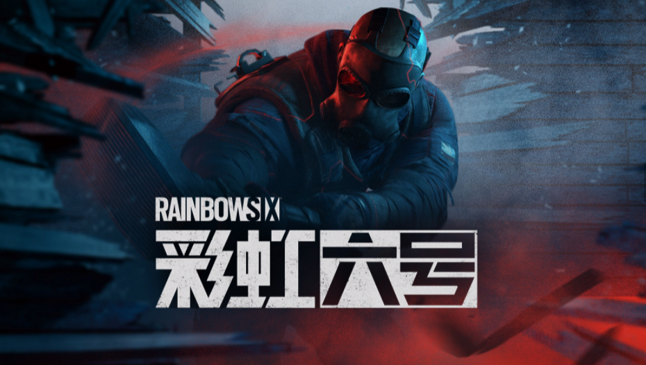 彩虹六号手游上线了吗？国服正式上线时间揭晓