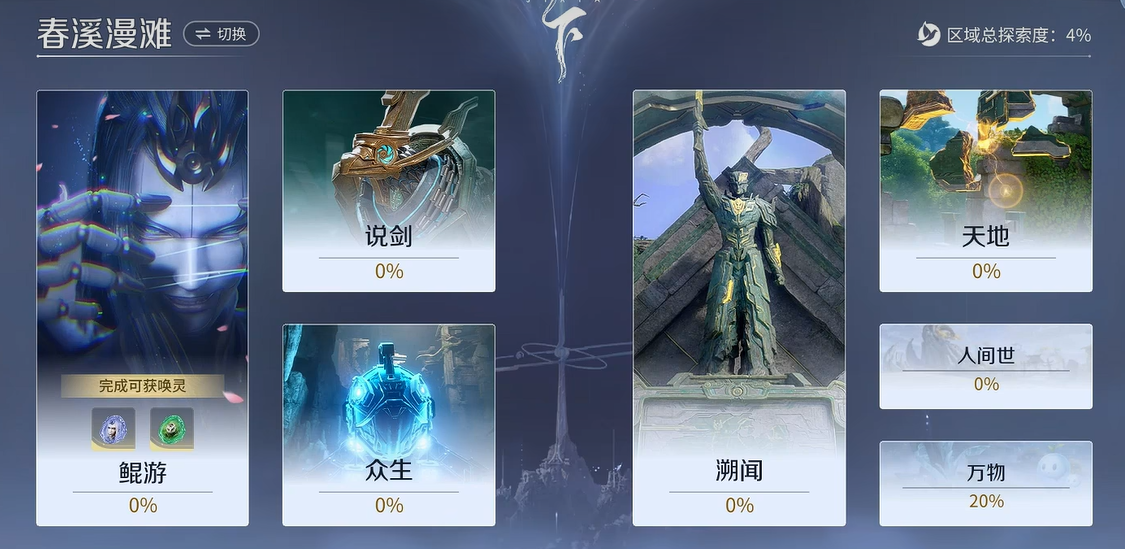 王者荣耀春溪漫滩赋神令收集攻略 王者荣耀稷下世界春溪漫滩神令获取方法