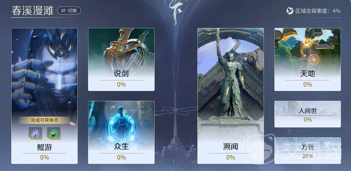 王者荣耀春溪漫滩赋神令收集攻略 王者荣耀稷下世界春溪漫滩神令获取方法