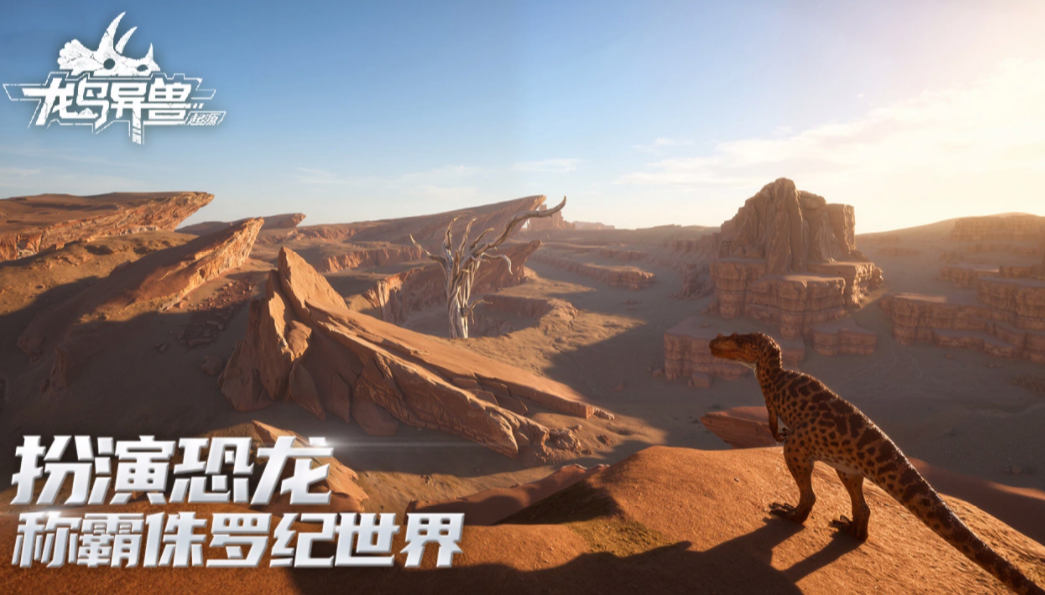 龙岛异兽起源手游上线时间 龙岛异兽起源公测日期及全球开服信息