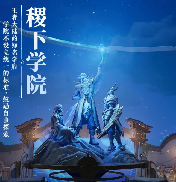 王者荣耀稷下学院 王者荣耀稷下学院背景设定与角色关系全解析
