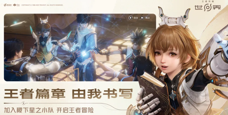 王者荣耀世界开服攻略 王者荣耀世界新手入门与核心玩法详解
