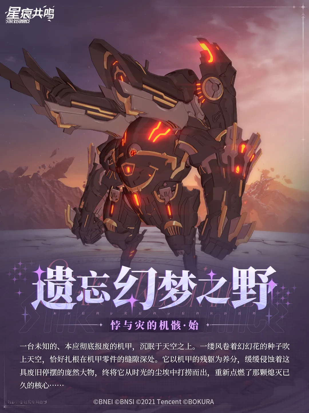 星痕共鸣遗忘幻梦之野 星痕共鸣高难团本全流程通关攻略与机制详解