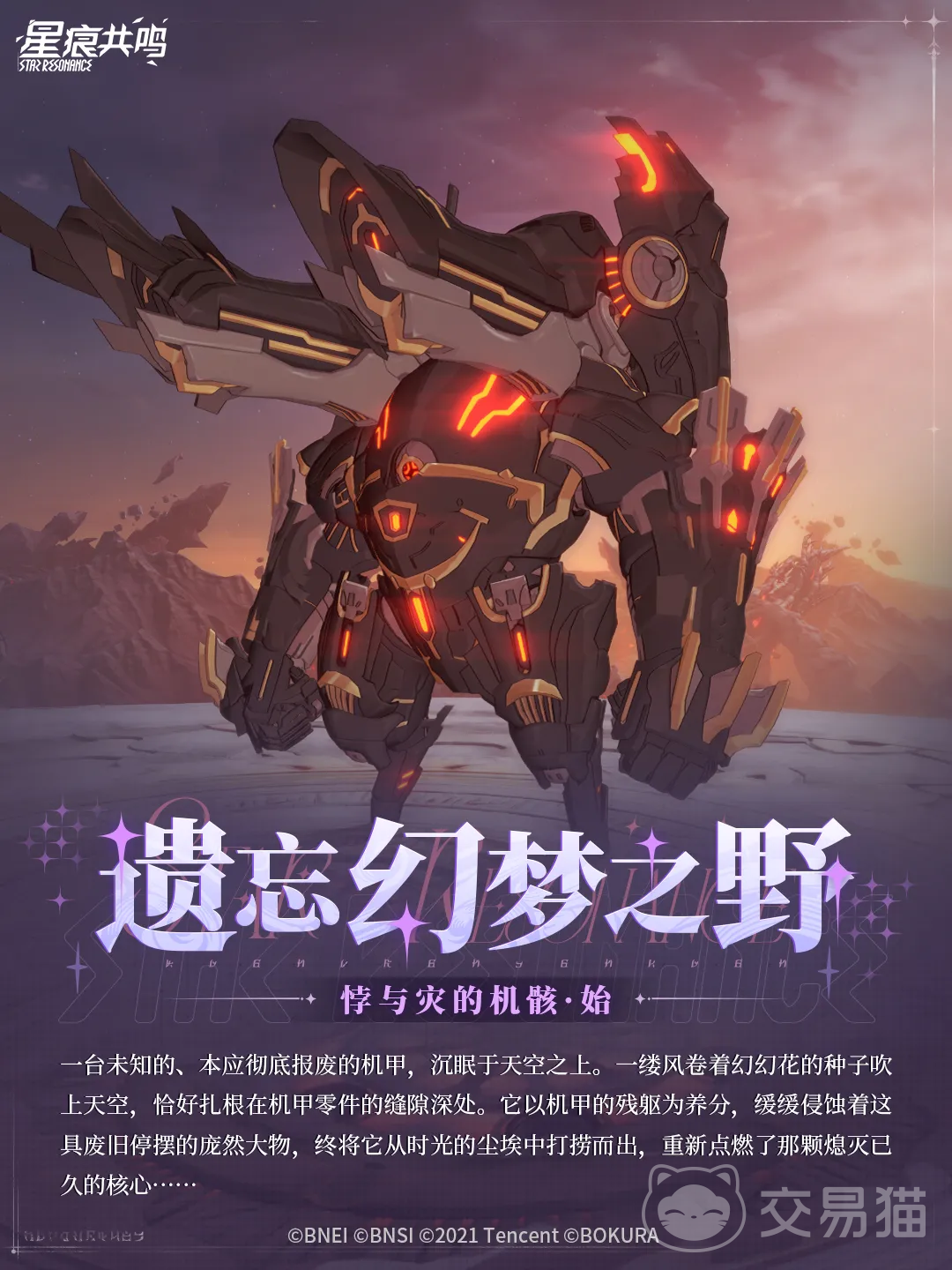 星痕共鸣遗忘幻梦之野 星痕共鸣高难团本全流程通关攻略与机制详解