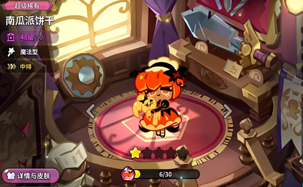 冲呀饼干人王国南瓜饼干特性解析|冲呀饼干人王国南瓜饼干全面介绍